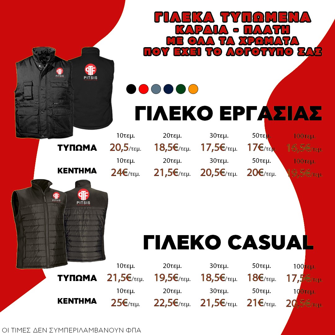 Γιλέκα Εργασίας