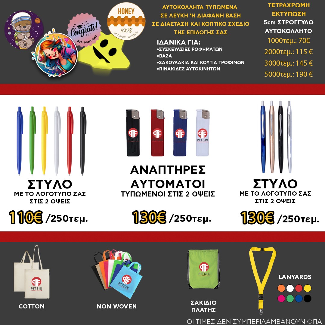 Στυλό και άλλα